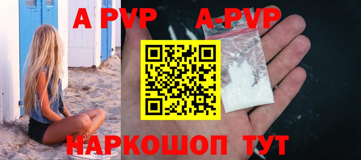 A-PVP  Вход с VPN  APVP Crystall  Наро-Фоминск  Alpha PVP СК КРИС 
