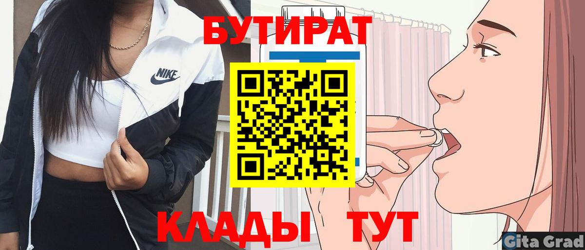 БУТИРАТ буратино Наро-Фоминск