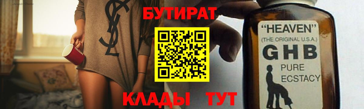 Наро-Фоминск  БУТИРАТ  Вход с VPN  БУТИРАТ 99% 