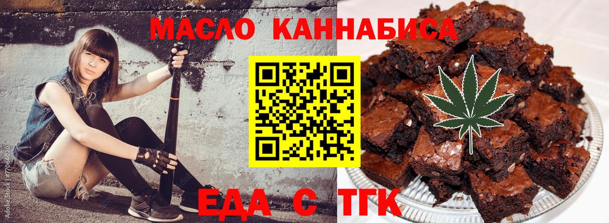 Еда ТГК конопля  Вход с VPN  Наро-Фоминск 