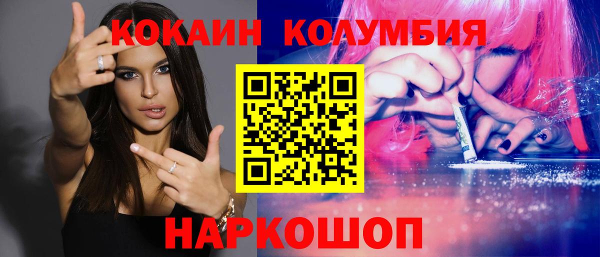 КОКАИН Columbia  Вход с VPN  Кокаин Колумбийский  Наро-Фоминск 