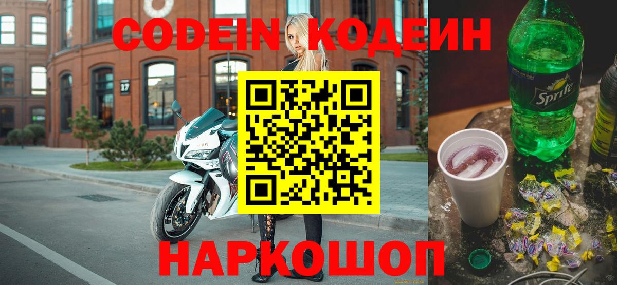 Наро-Фоминск  Codein напиток Lean (лин)  Вход с VPN  Codein напиток Lean (лин) 