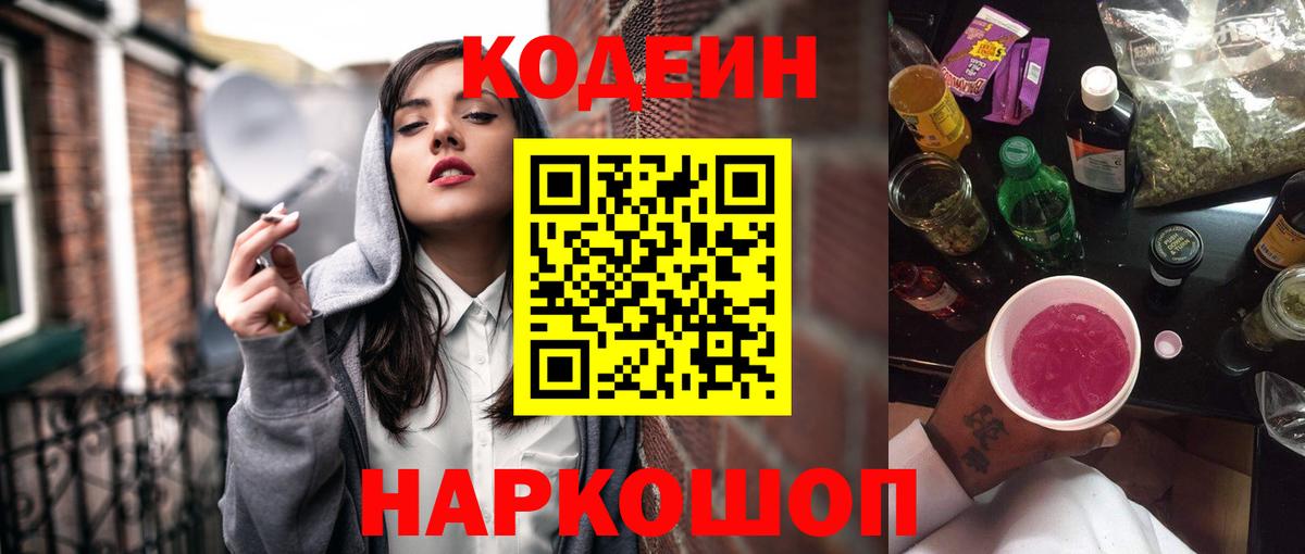 Кодеиновый сироп Lean Purple Drank Наро-Фоминск
