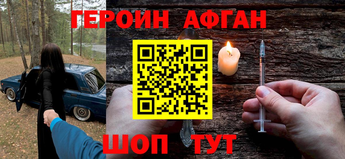 ГЕРОИН  Вход с VPN  Наро-Фоминск  Героин VHQ 