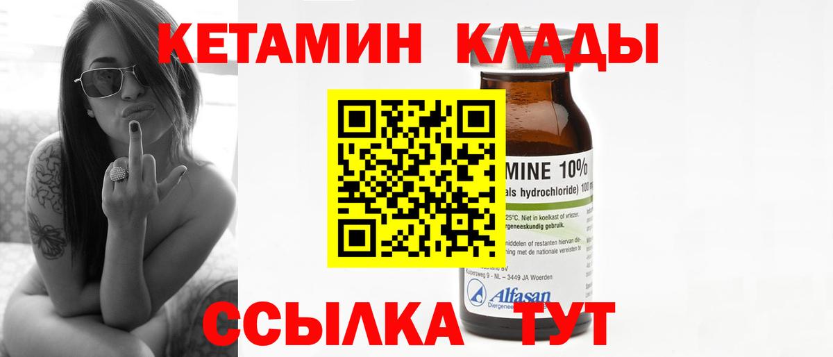 Наро-Фоминск  КЕТАМИН VHQ  Вход с VPN 