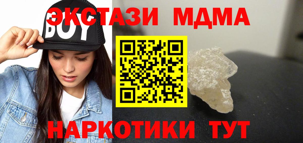 МДМА crystal  МДМА  Наро-Фоминск  MDMA crystal  Вход с VPN 