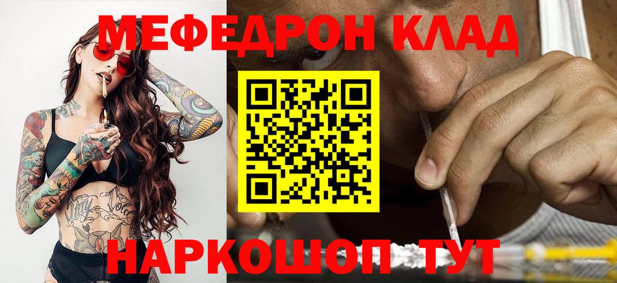 Наро-Фоминск  МЕФ  МЕФ кристаллы  Вход с VPN  МЯУ-МЯУ  Мефедрон мяу мяу 