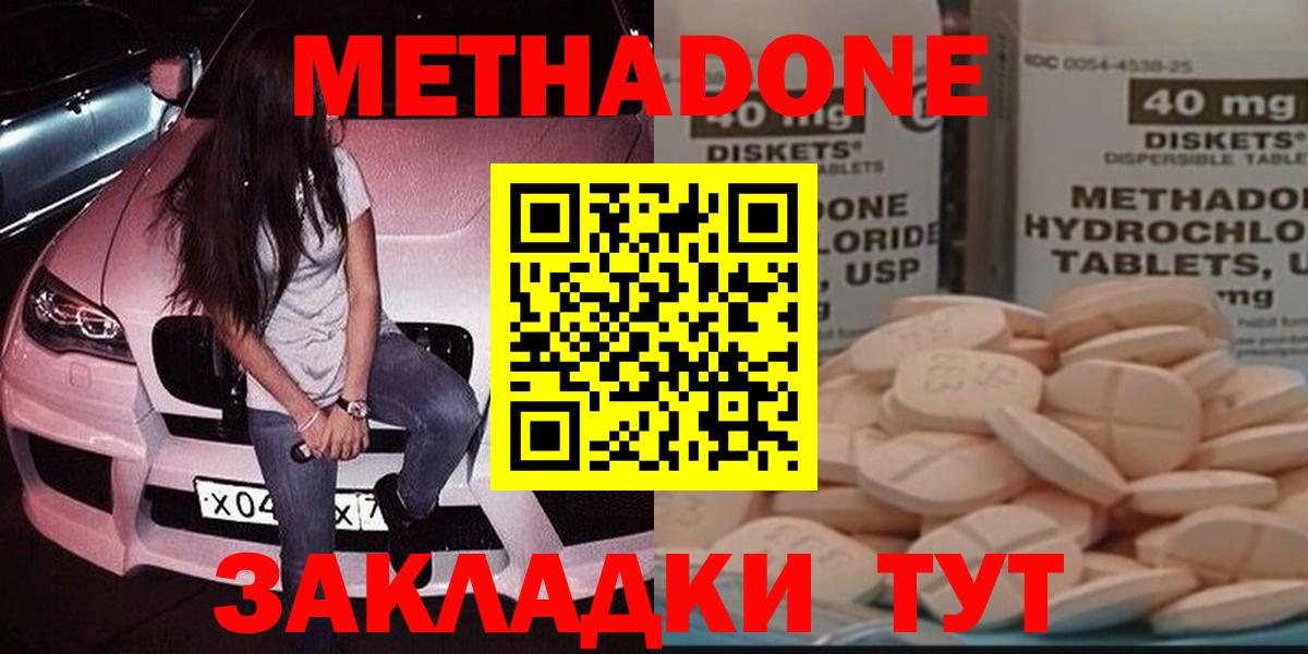 Наро-Фоминск  Метадон кристалл  МЕТАДОН мёд  Вход с VPN 