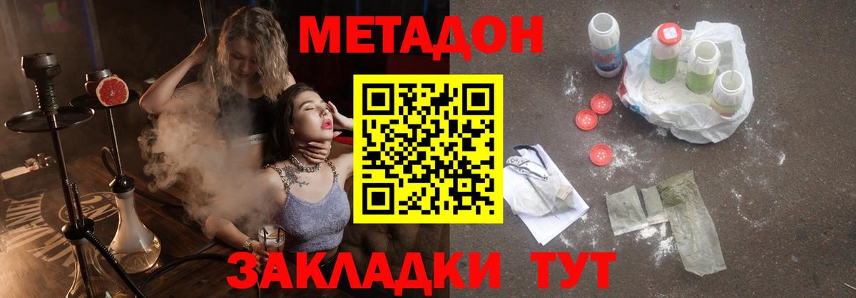 МЕТАДОН methadone Наро-Фоминск